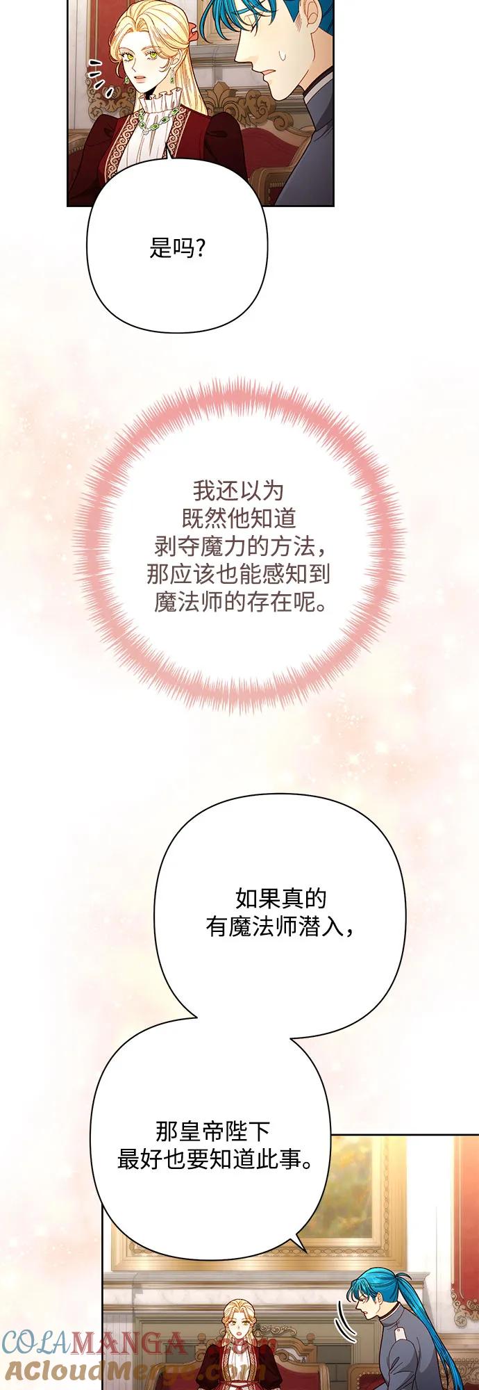 第205话-再婚皇后-Alphatart/HereLee,SUMPUL（第6张）