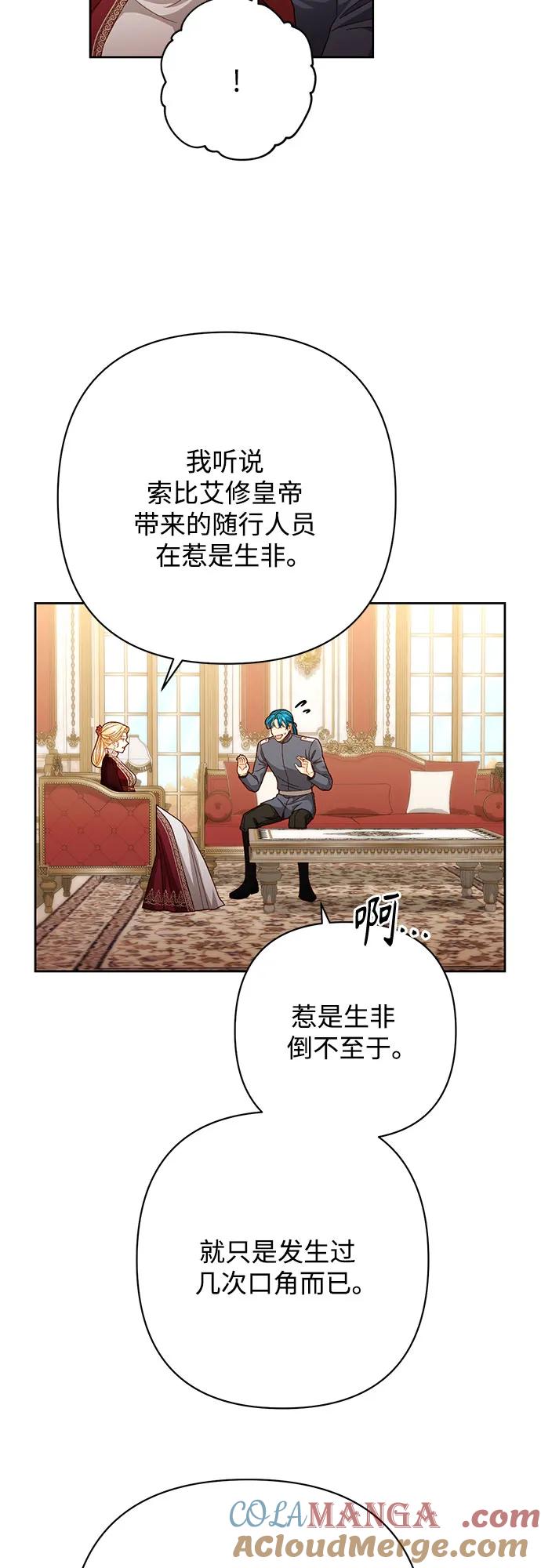 第205话-再婚皇后-Alphatart/HereLee,SUMPUL（第4张）