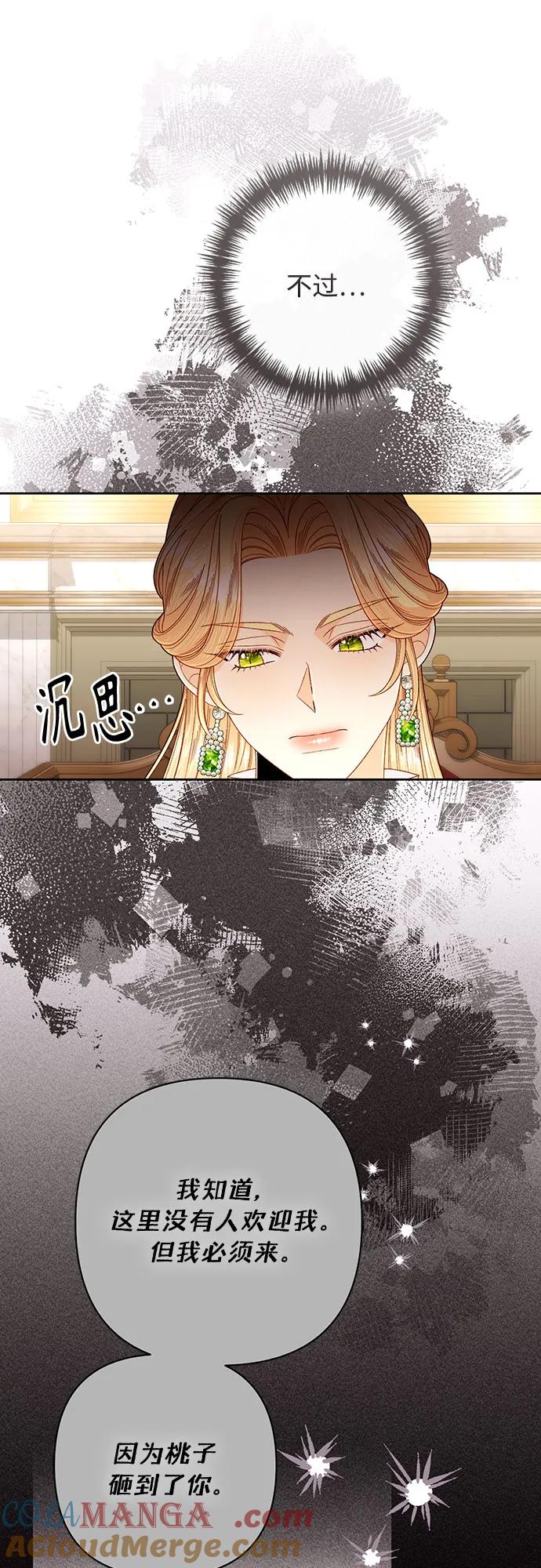 第205话-再婚皇后-Alphatart/HereLee,SUMPUL（第9张）