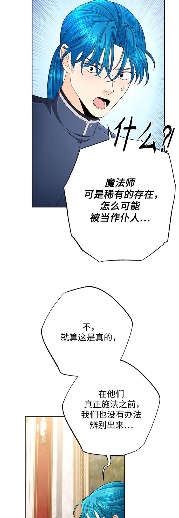 第205话-再婚皇后-Alphatart/HereLee,SUMPUL（第5张）