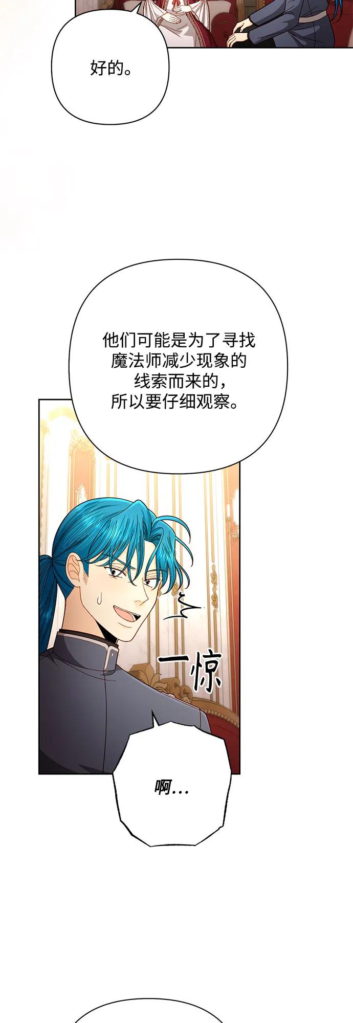 第205话-再婚皇后-Alphatart/HereLee,SUMPUL（第7张）