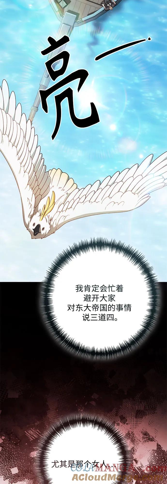 第210话-再婚皇后-Alphatart/HereLee,SUMPUL（第7张）