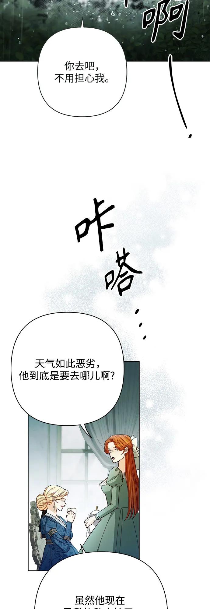 第212话-再婚皇后-Alphatart/HereLee,SUMPUL（第3张）