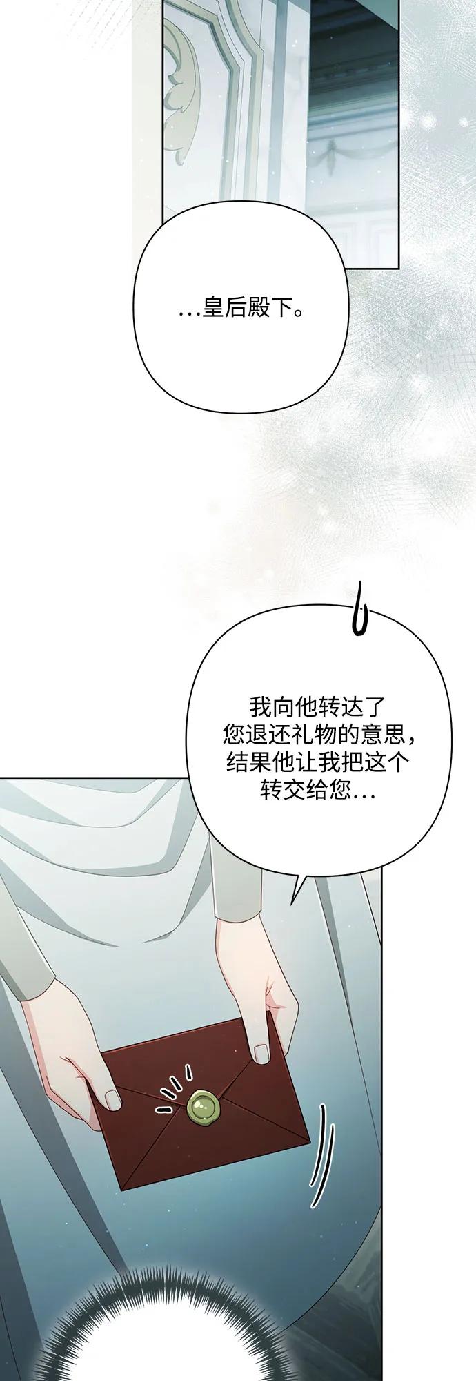 第212话-再婚皇后-Alphatart/HereLee,SUMPUL（第12张）