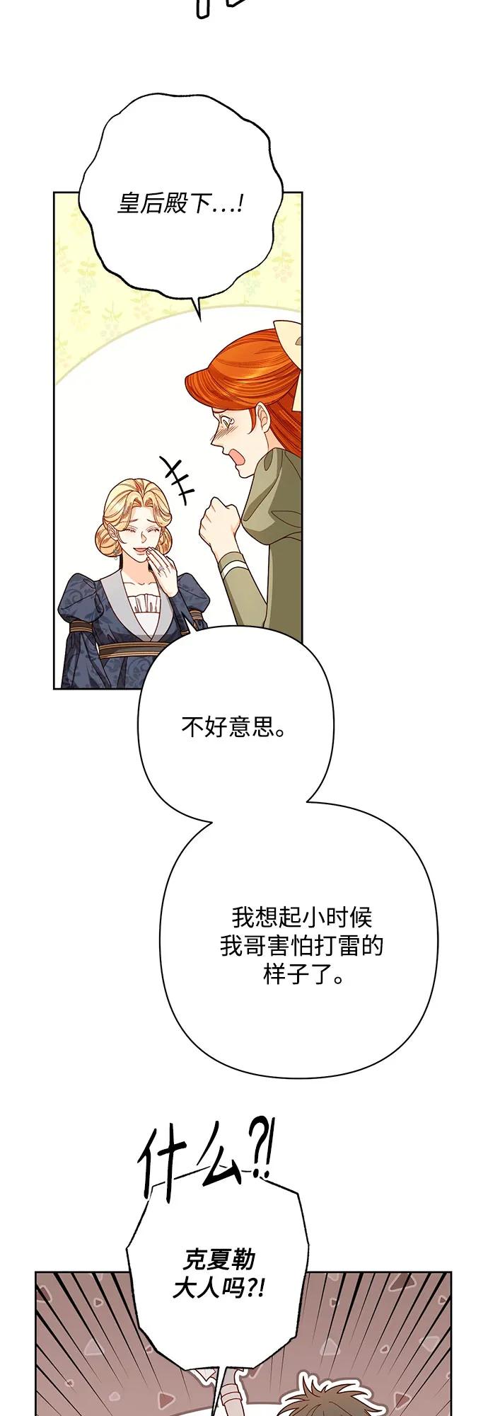 第212话-再婚皇后-Alphatart/HereLee,SUMPUL（第6张）