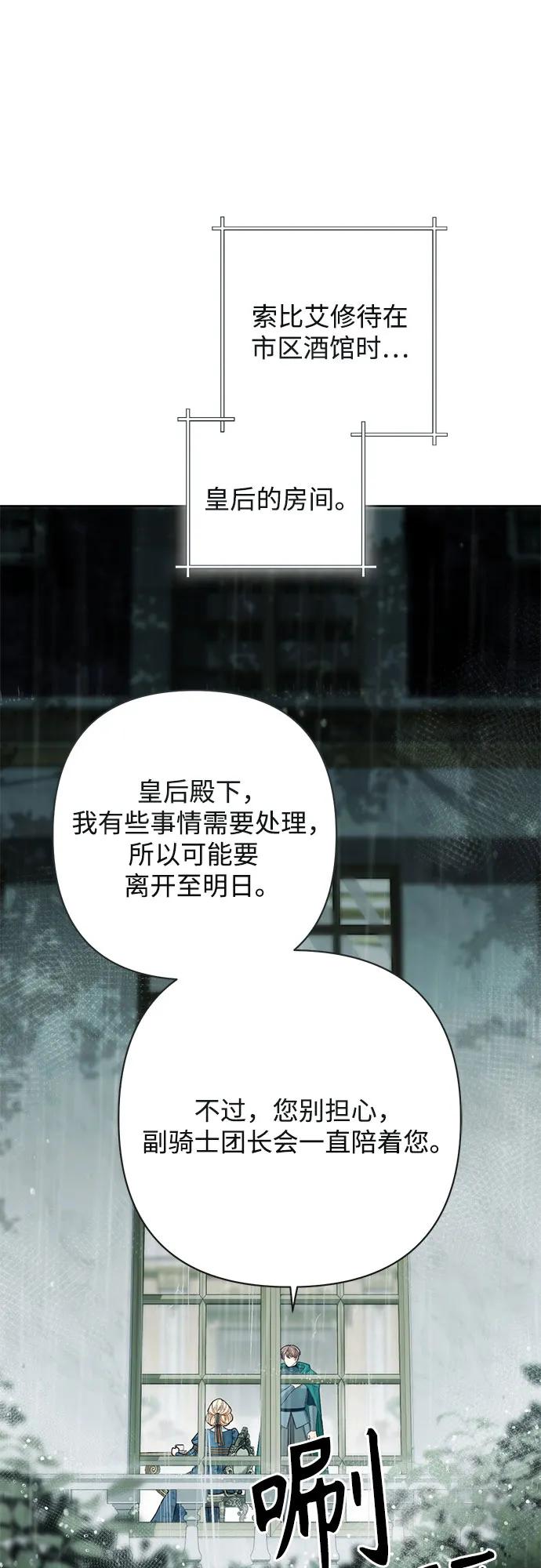 第212话-再婚皇后-Alphatart/HereLee,SUMPUL（第2张）