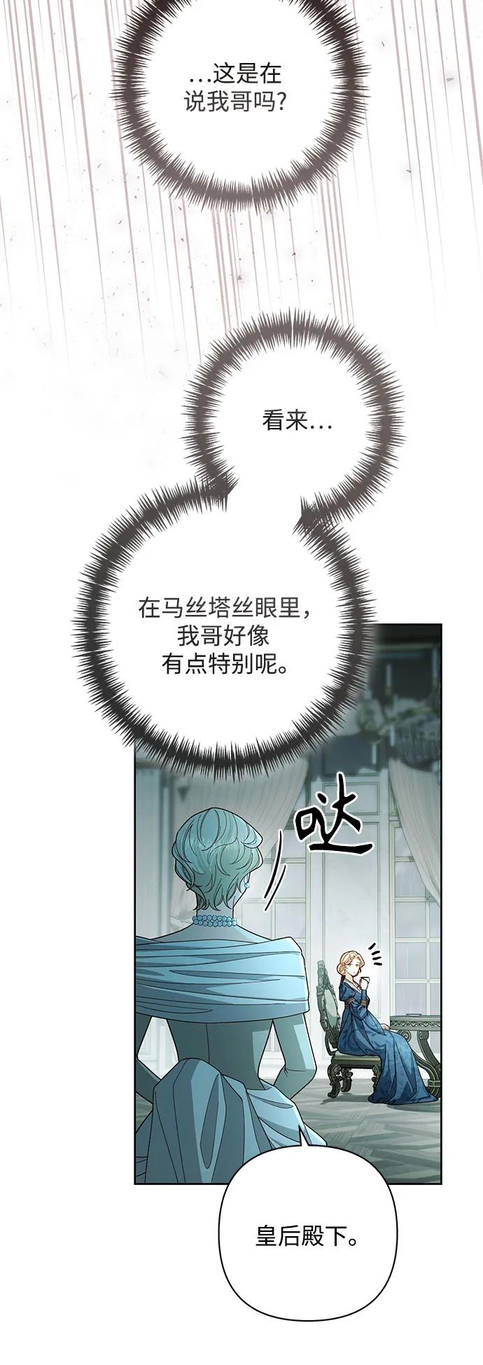 第212话-再婚皇后-Alphatart/HereLee,SUMPUL（第9张）