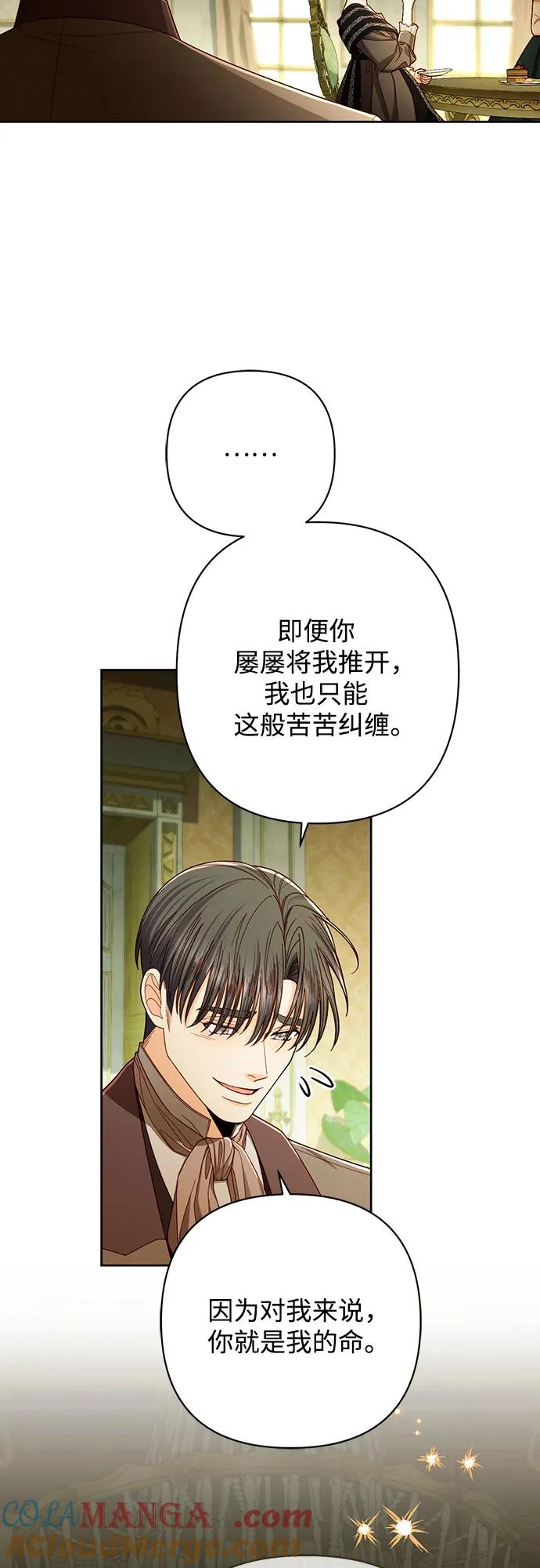 第213话-再婚皇后-Alphatart/HereLee,SUMPUL（第4张）