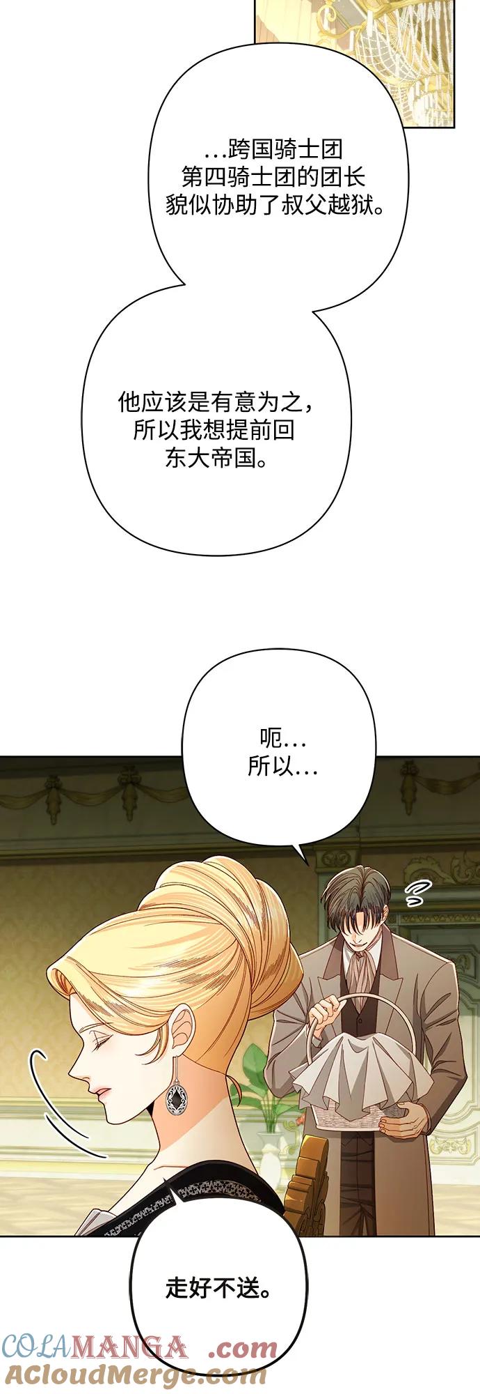 第213话-再婚皇后-Alphatart/HereLee,SUMPUL（第7张）