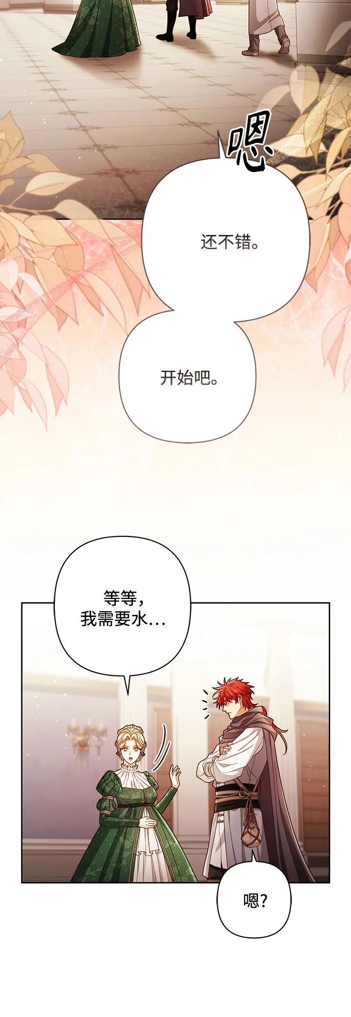 第215话-再婚皇后-Alphatart/HereLee,SUMPUL（第11张）
