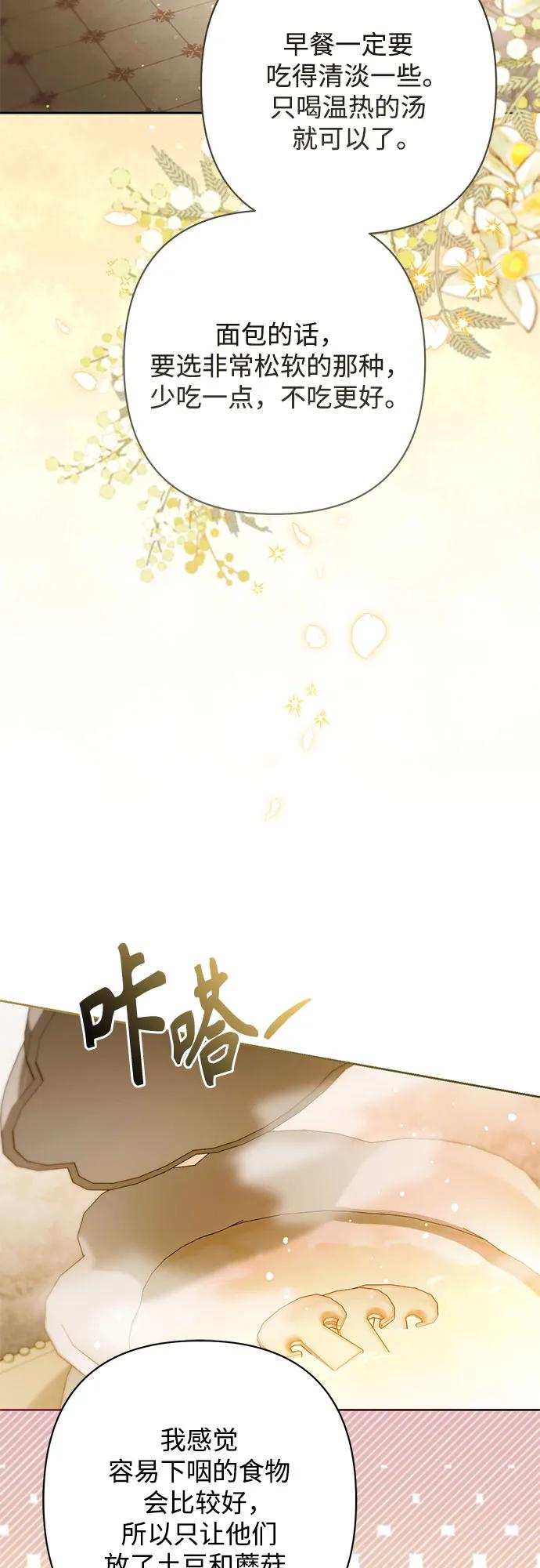 第218话-再婚皇后-Alphatart/HereLee,SUMPUL（第3张）