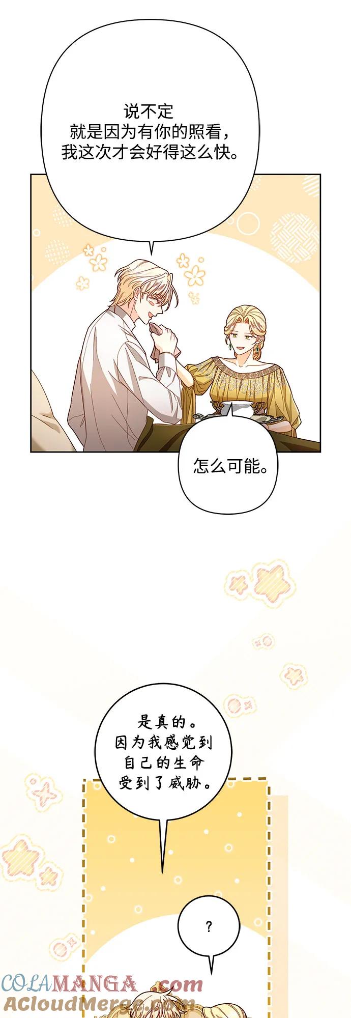 第218话-再婚皇后-Alphatart/HereLee,SUMPUL（第10张）