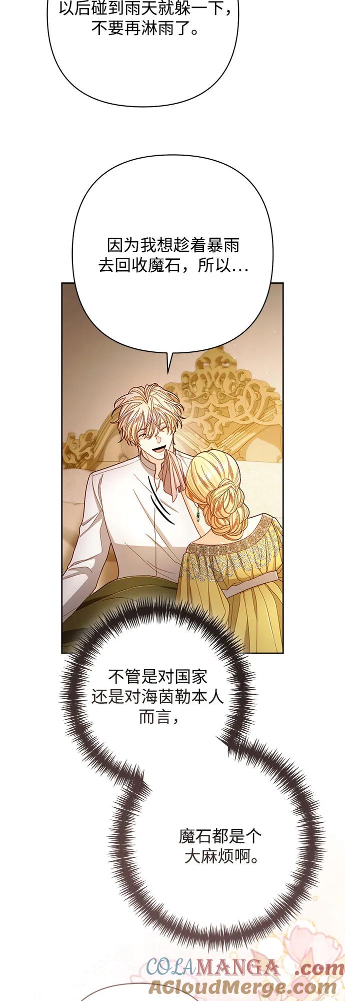 第218话-再婚皇后-Alphatart/HereLee,SUMPUL（第7张）
