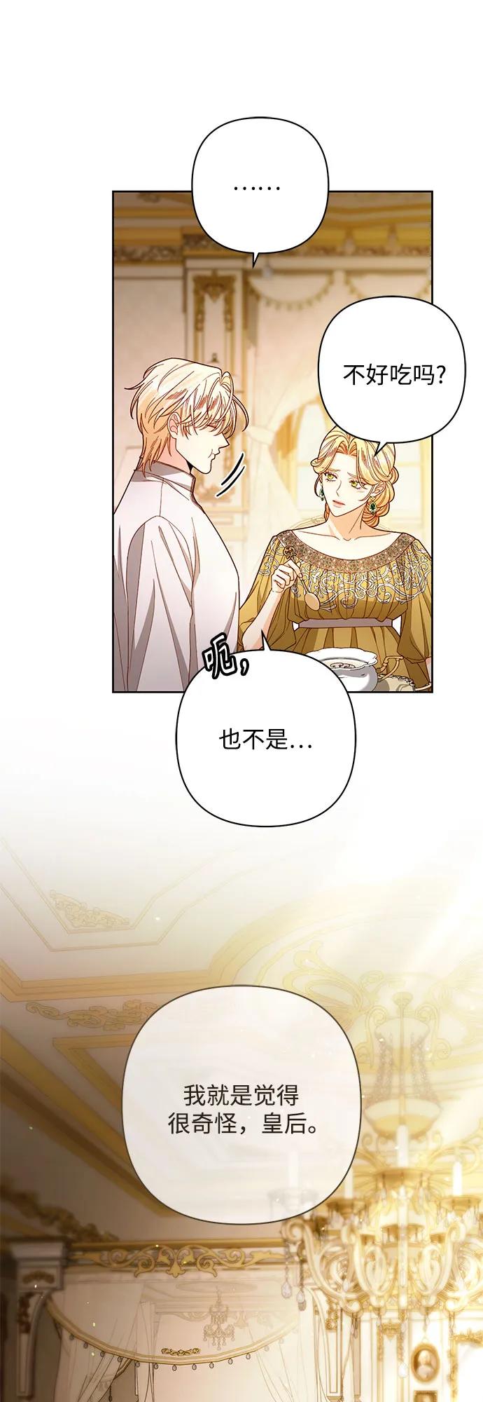 第218话-再婚皇后-Alphatart/HereLee,SUMPUL（第5张）