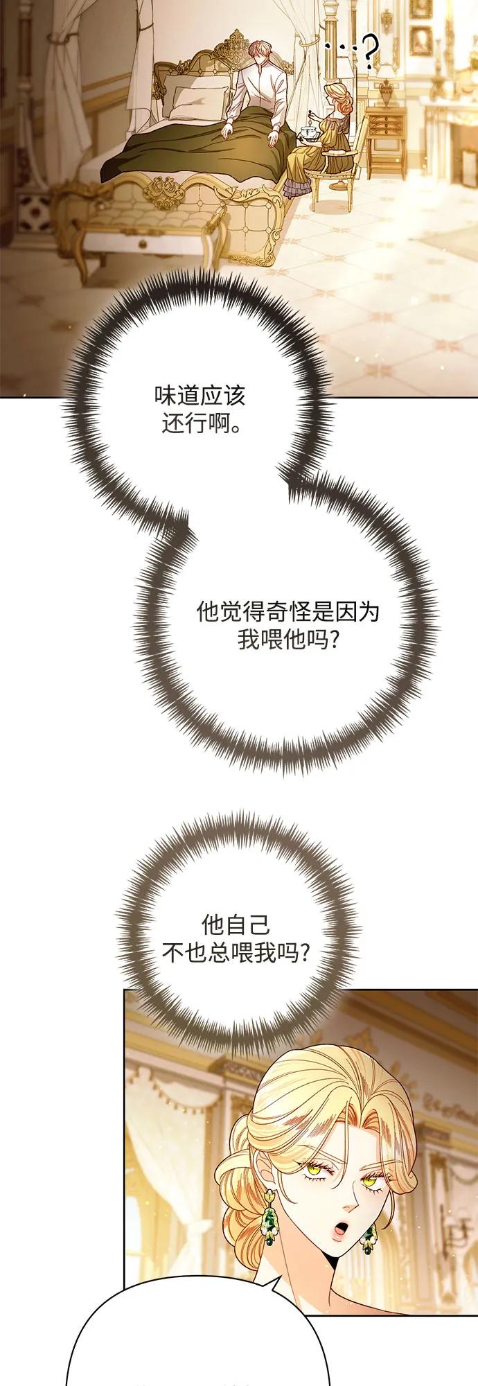 第218话-再婚皇后-Alphatart/HereLee,SUMPUL（第6张）