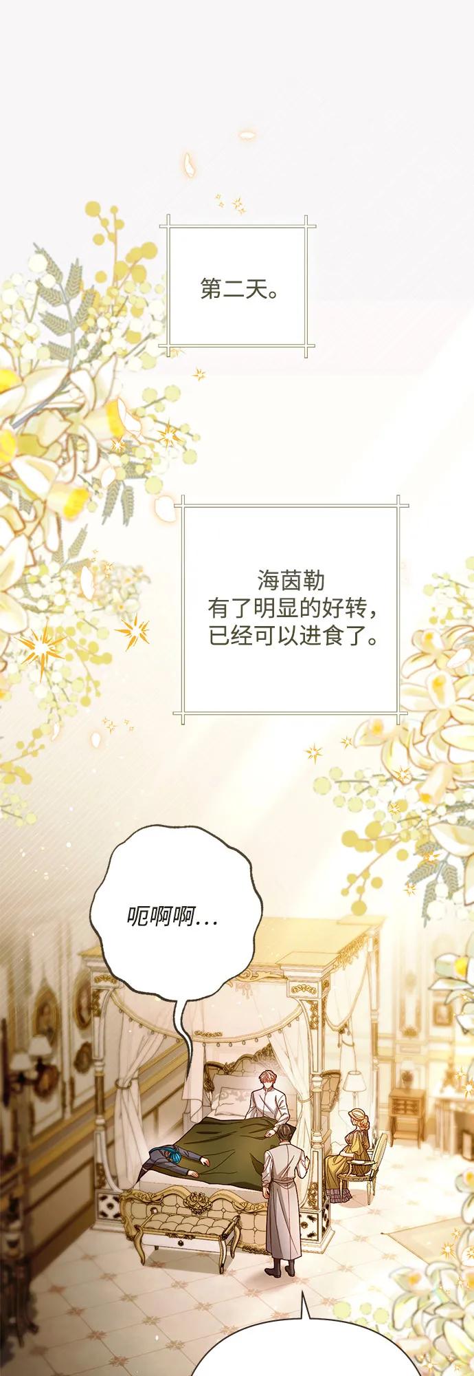 第218话-再婚皇后-Alphatart/HereLee,SUMPUL（第2张）