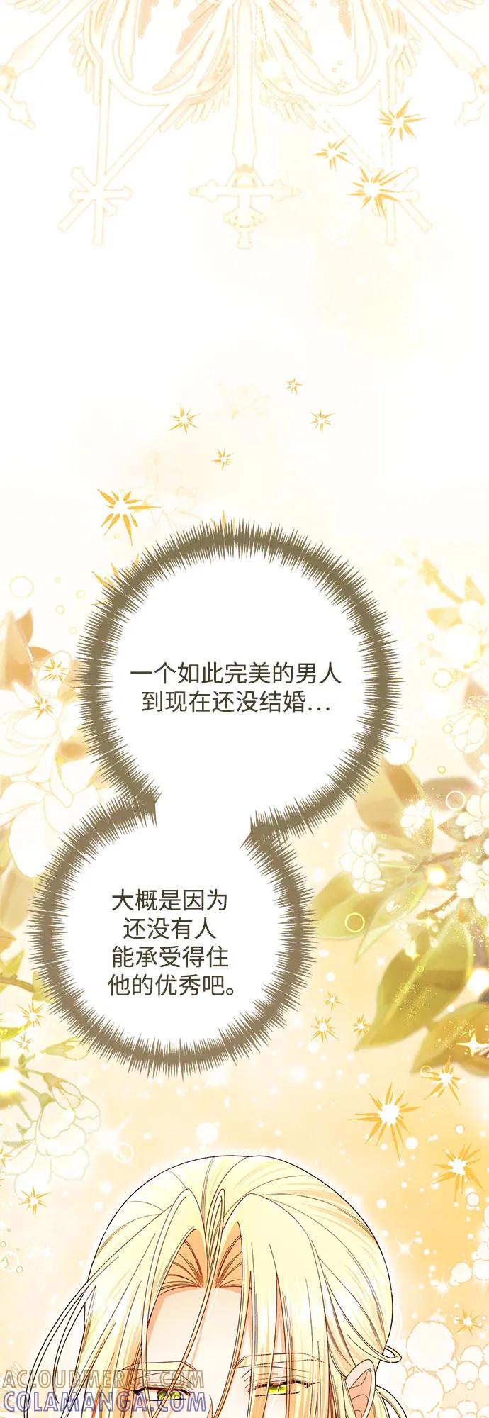 第221话-再婚皇后-Alphatart/HereLee,SUMPUL（第7张）