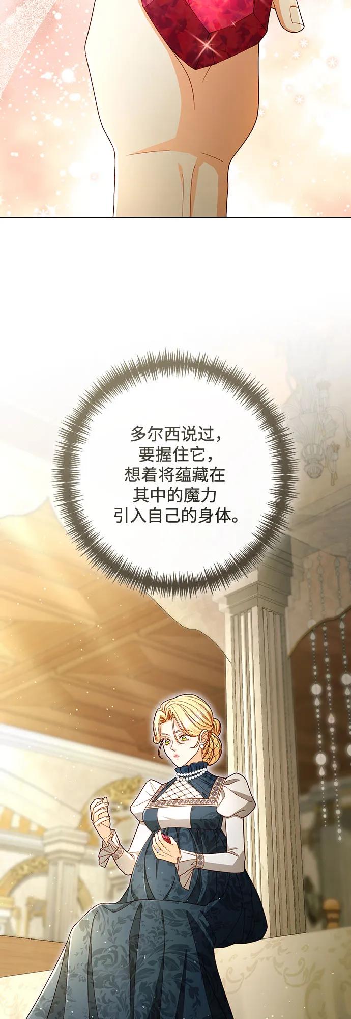 第222话-再婚皇后-Alphatart/HereLee,SUMPUL（第5张）