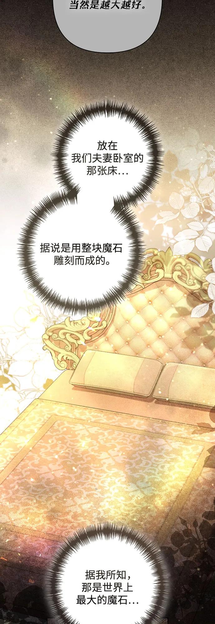第222话-再婚皇后-Alphatart/HereLee,SUMPUL（第3张）