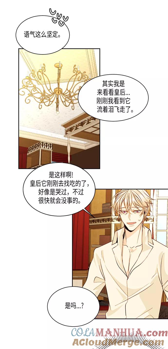 第22话-再婚皇后-Alphatart/HereLee,SUMPUL（第14张）
