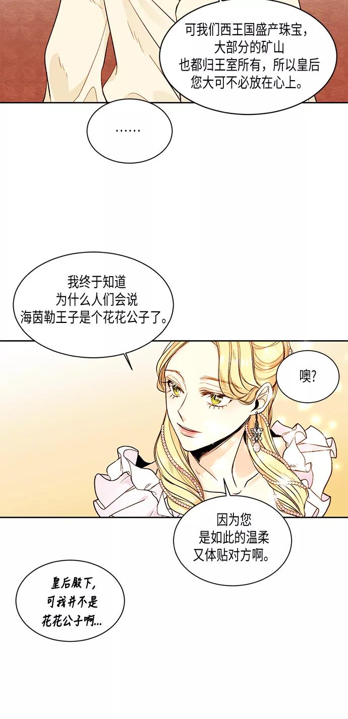 第22话-再婚皇后-Alphatart/HereLee,SUMPUL（第17张）