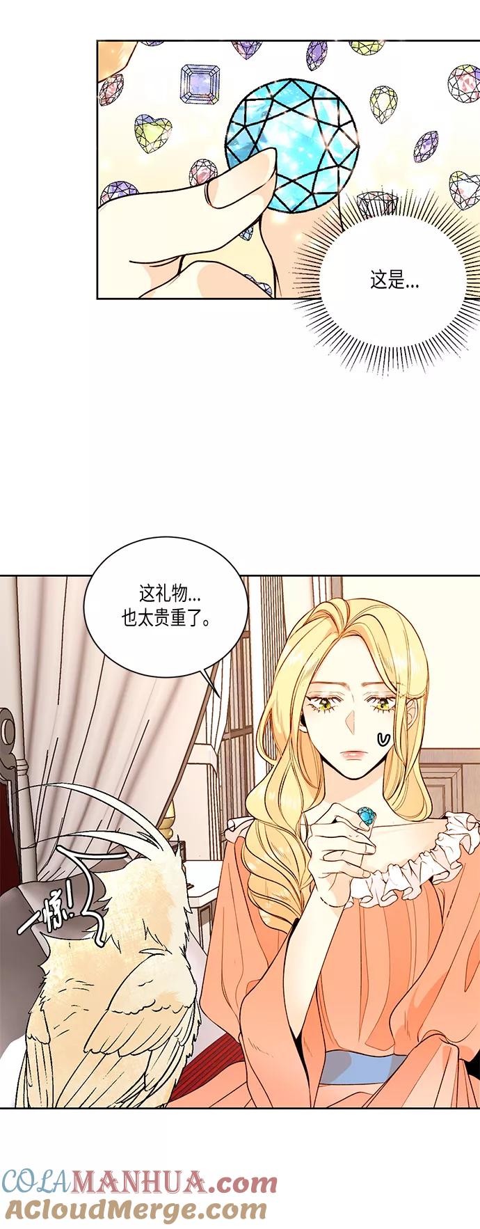 第22话-再婚皇后-Alphatart/HereLee,SUMPUL（第2张）
