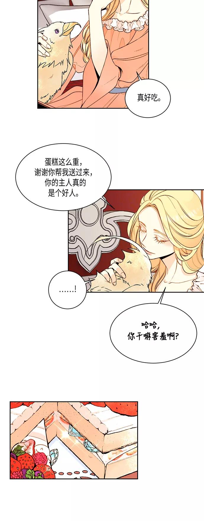 第22话-再婚皇后-Alphatart/HereLee,SUMPUL（第1张）