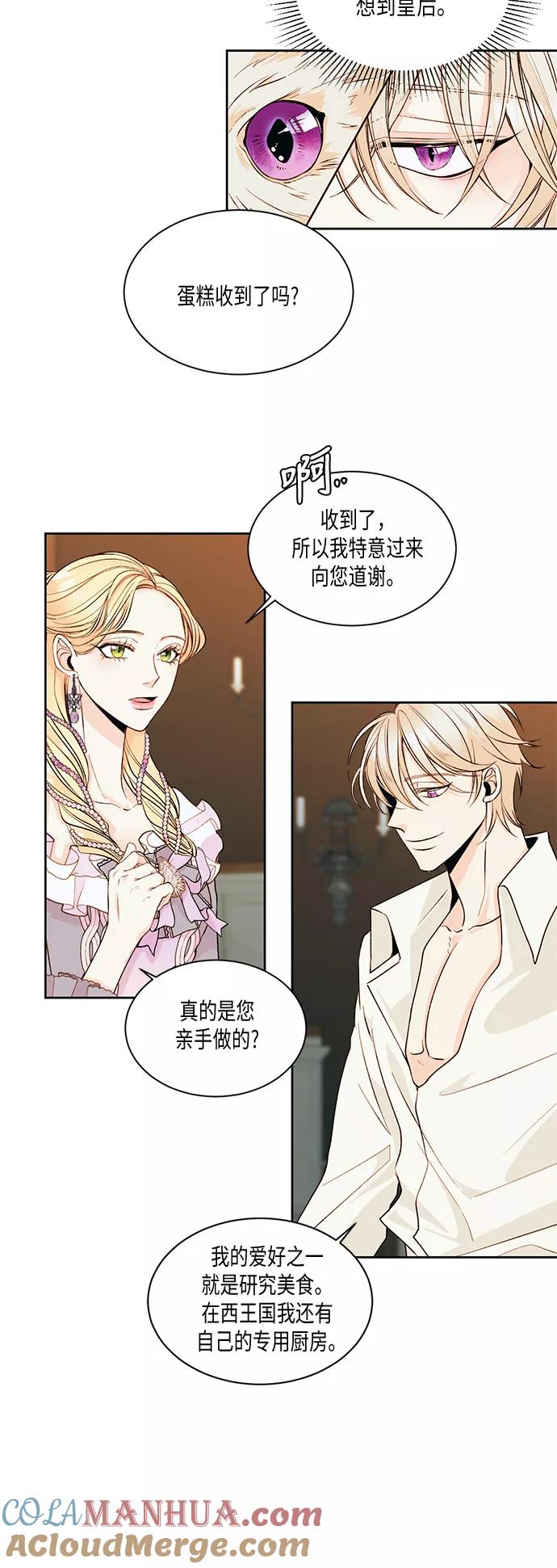 第22话-再婚皇后-Alphatart/HereLee,SUMPUL（第12张）