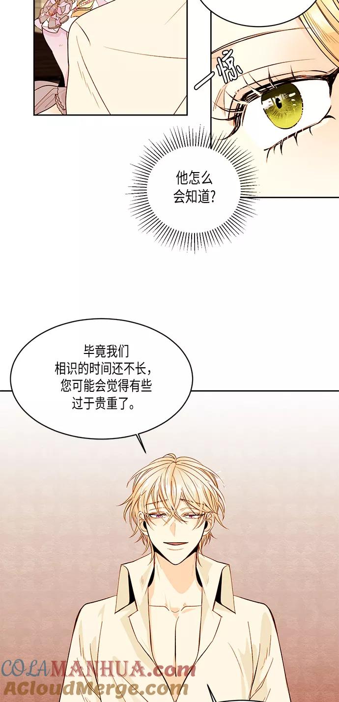 第22话-再婚皇后-Alphatart/HereLee,SUMPUL（第16张）