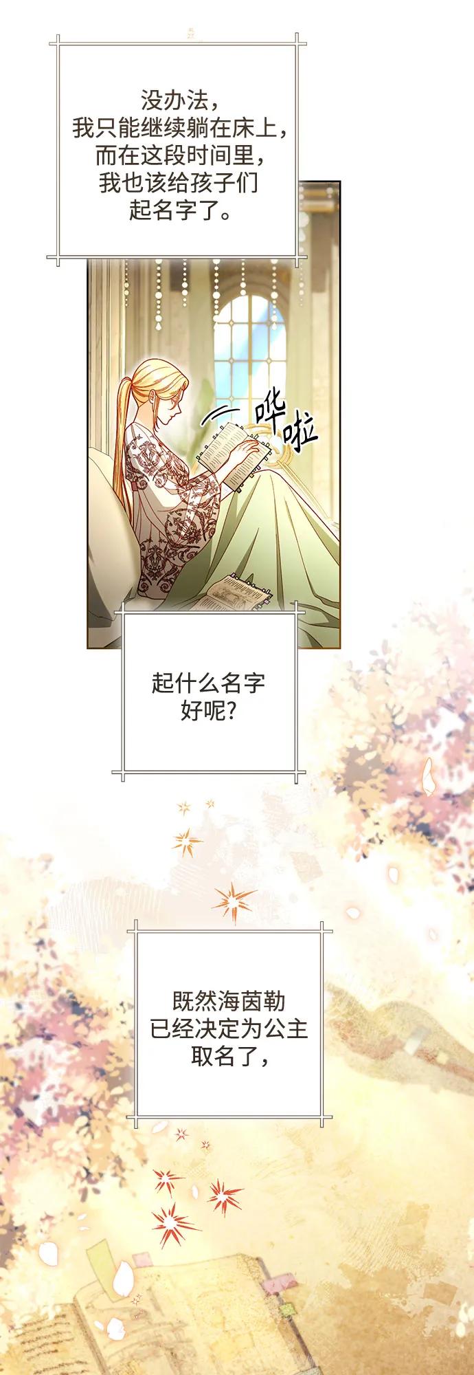 第224话-再婚皇后-Alphatart/HereLee,SUMPUL（第3张）
