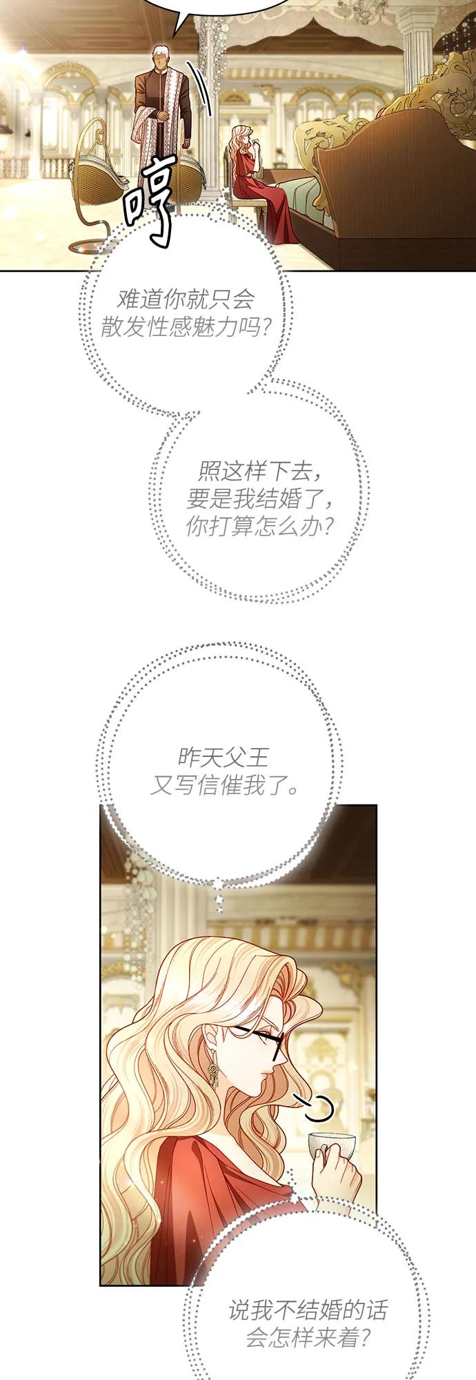 第225话-再婚皇后-Alphatart/HereLee,SUMPUL（第8张）