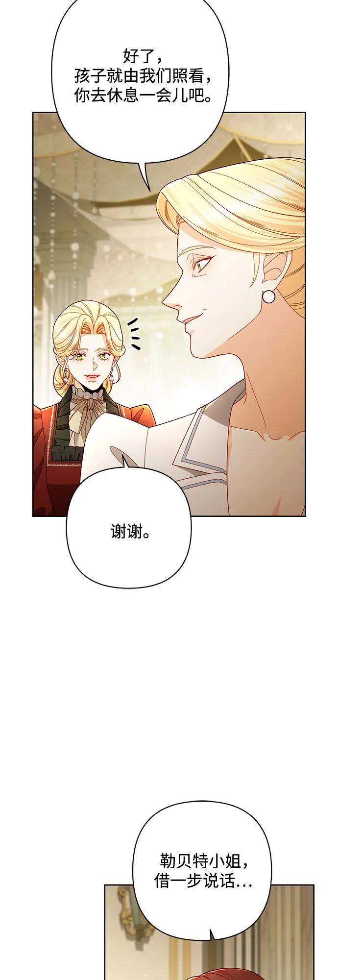 第227话-再婚皇后-Alphatart/HereLee,SUMPUL（第6张）
