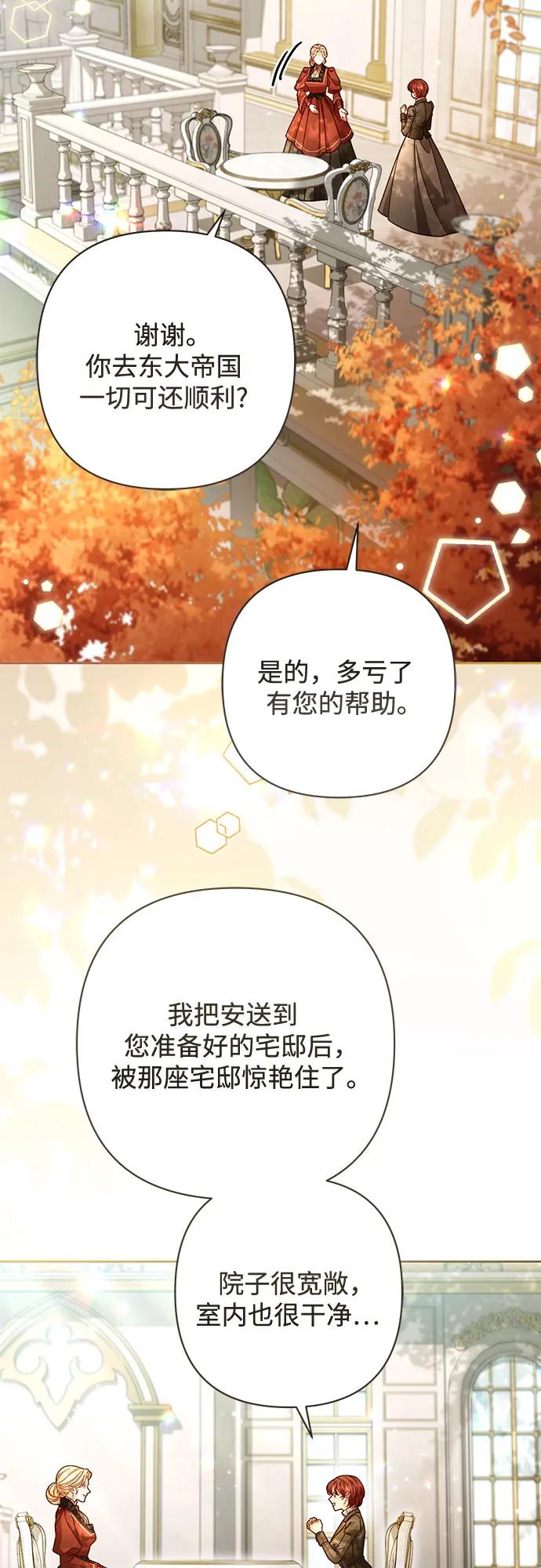 第227话-再婚皇后-Alphatart/HereLee,SUMPUL（第8张）