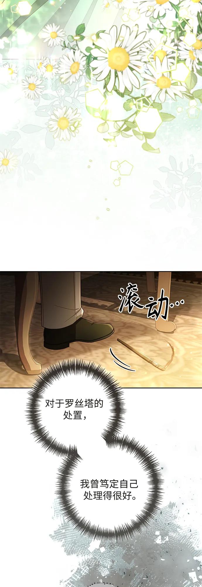 第228话-再婚皇后-Alphatart/HereLee,SUMPUL（第12张）