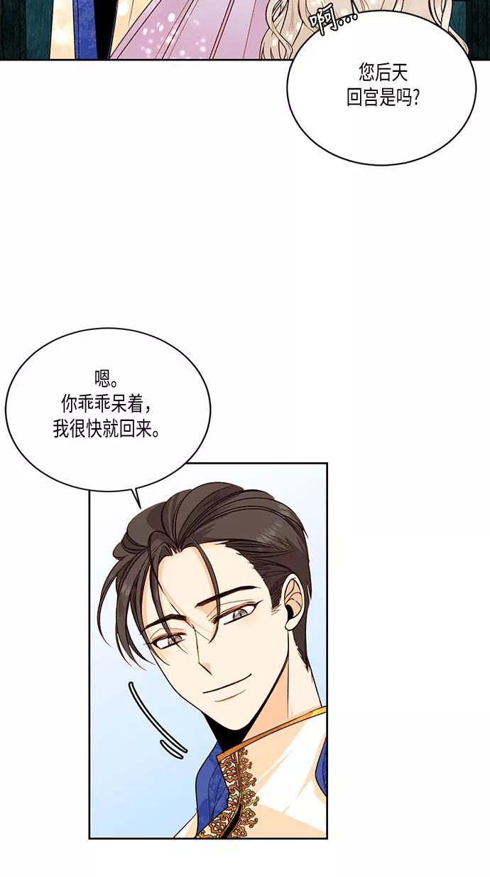 第23话-再婚皇后-Alphatart/HereLee,SUMPUL（第7张）