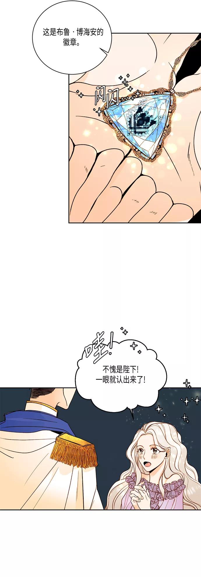第23话-再婚皇后-Alphatart/HereLee,SUMPUL（第4张）