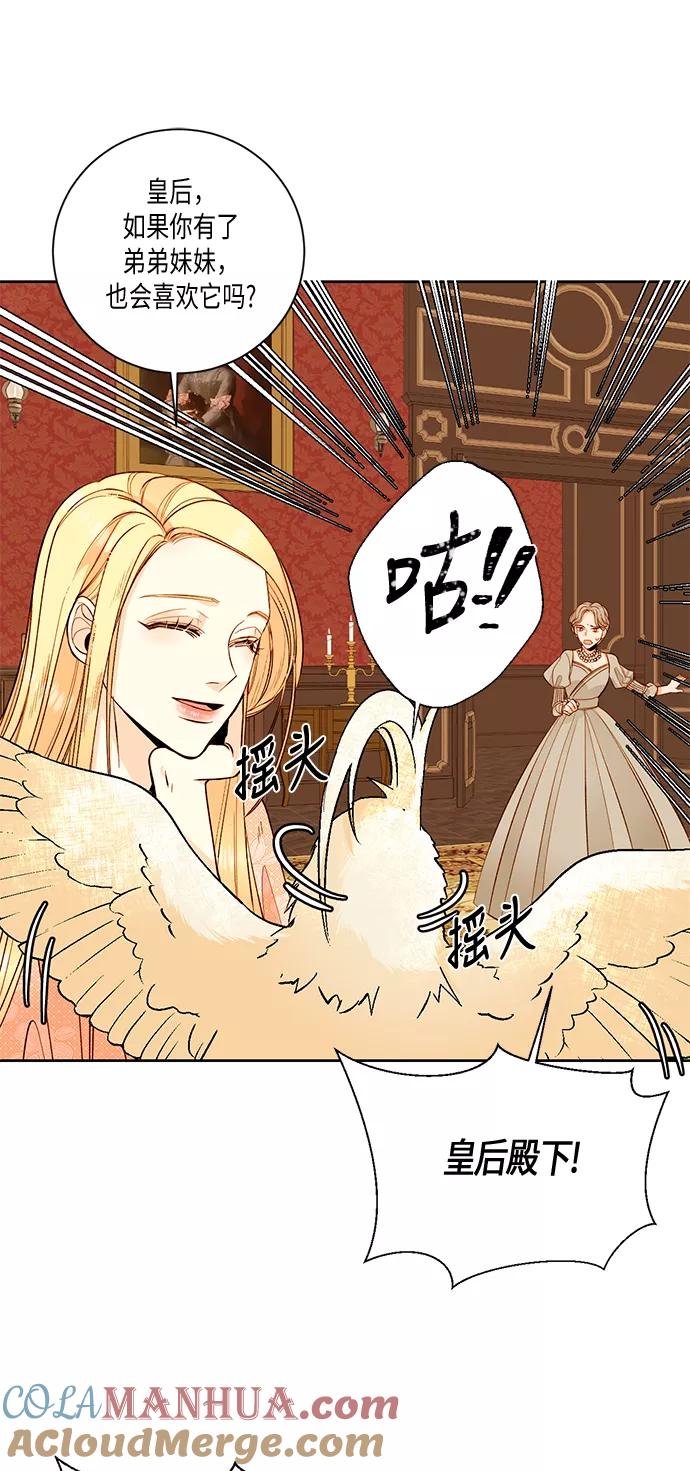 第24话-再婚皇后-Alphatart/HereLee,SUMPUL（第7张）