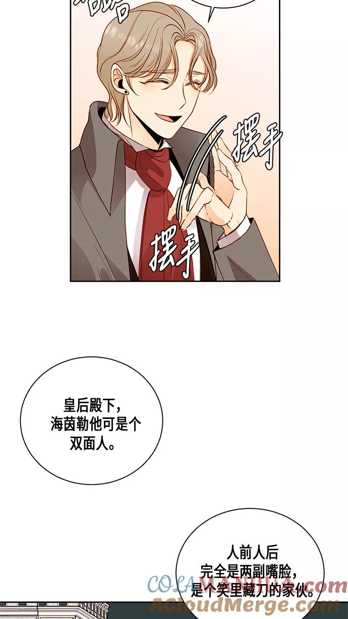 第26话-再婚皇后-Alphatart/HereLee,SUMPUL（第21张）