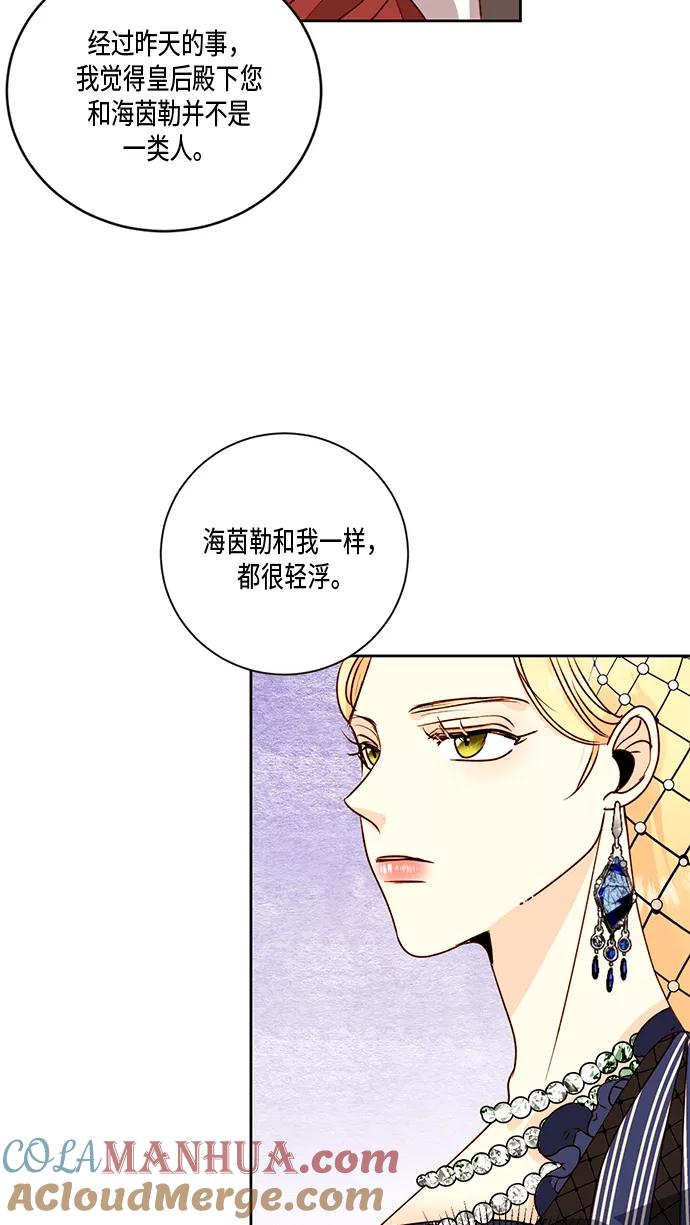 第26话-再婚皇后-Alphatart/HereLee,SUMPUL（第18张）