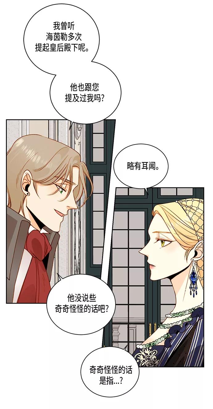 第26话-再婚皇后-Alphatart/HereLee,SUMPUL（第14张）
