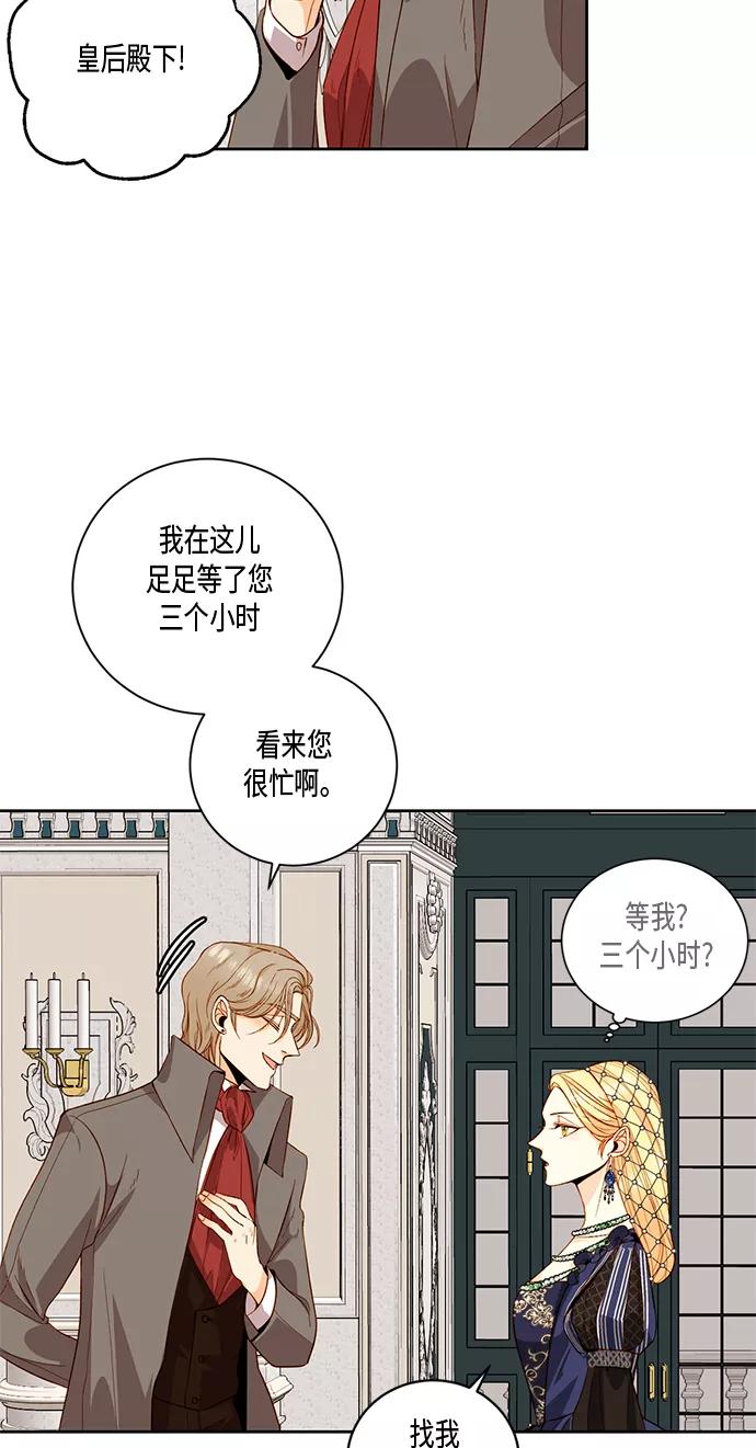 第26话-再婚皇后-Alphatart/HereLee,SUMPUL（第10张）