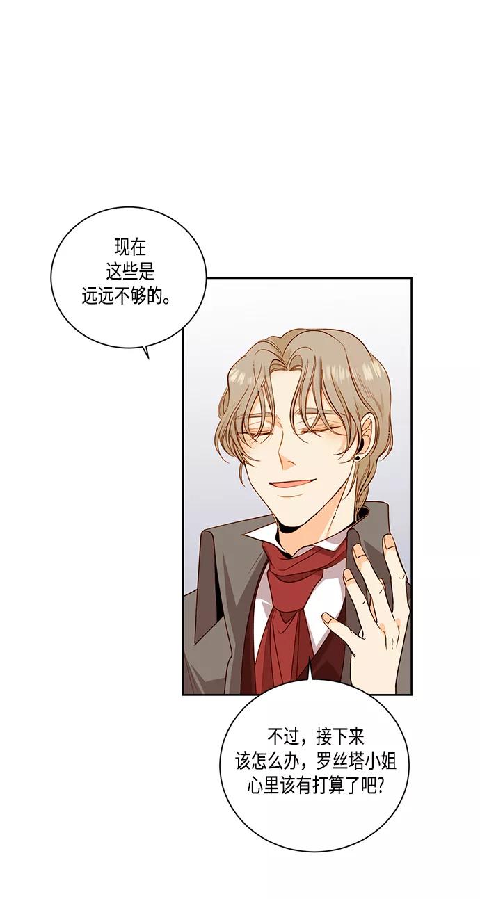 第26话-再婚皇后-Alphatart/HereLee,SUMPUL（第2张）