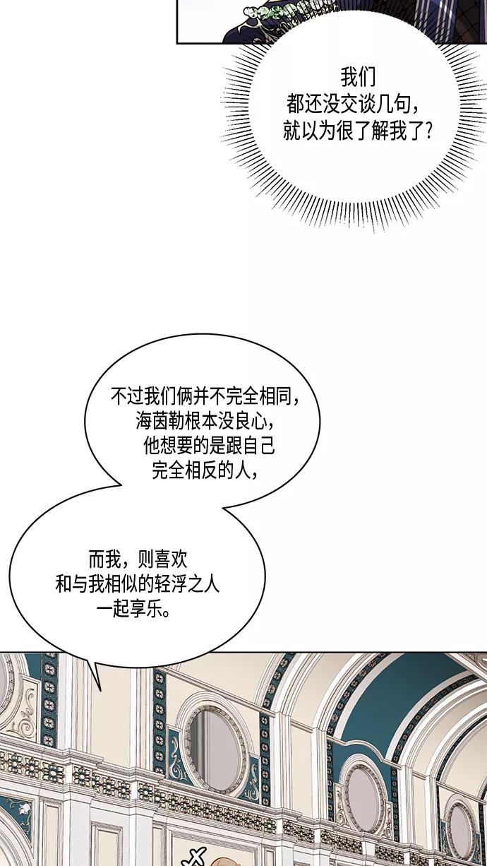 第26话-再婚皇后-Alphatart/HereLee,SUMPUL（第19张）