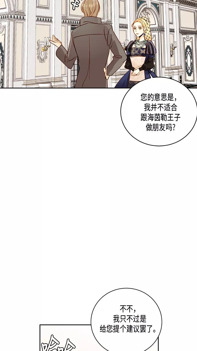 第26话-再婚皇后-Alphatart/HereLee,SUMPUL（第20张）
