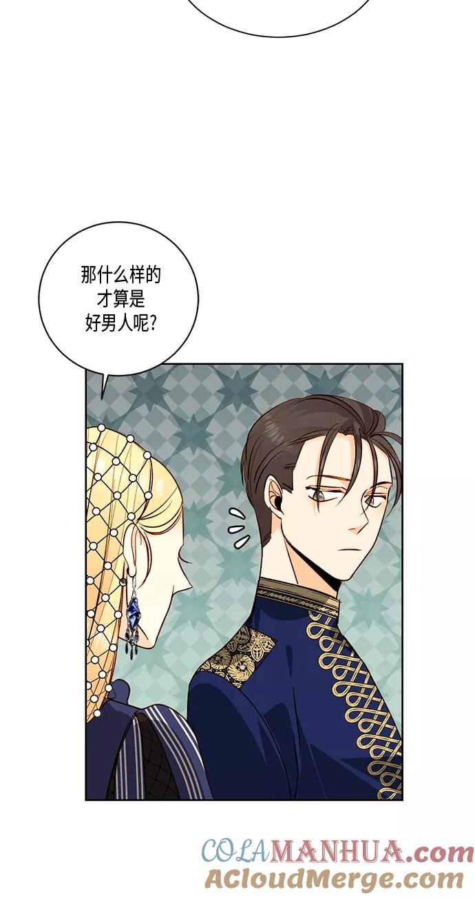 第26话-再婚皇后-Alphatart/HereLee,SUMPUL（第33张）