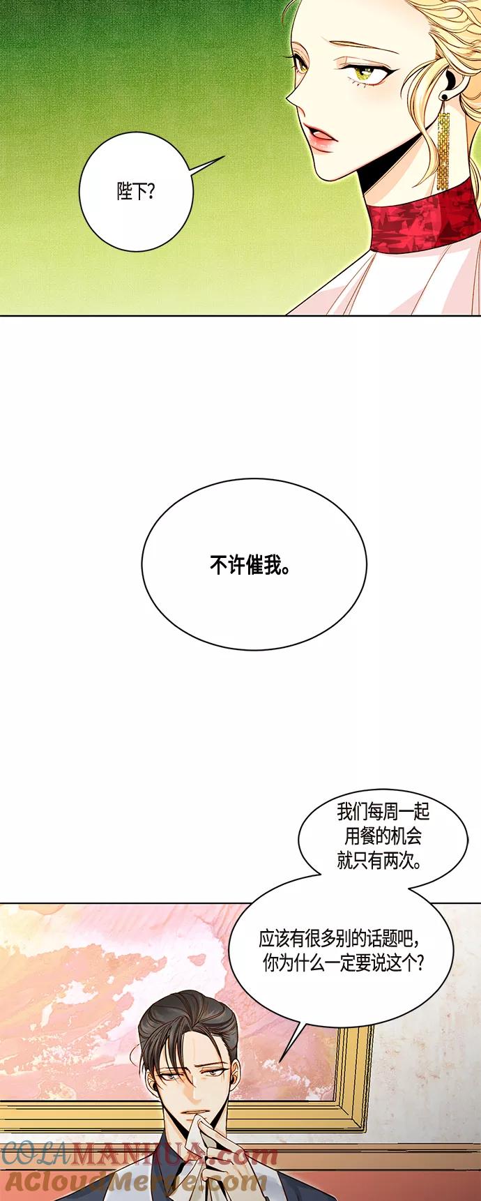 第2话-再婚皇后-Alphatart/HereLee,SUMPUL（第4张）