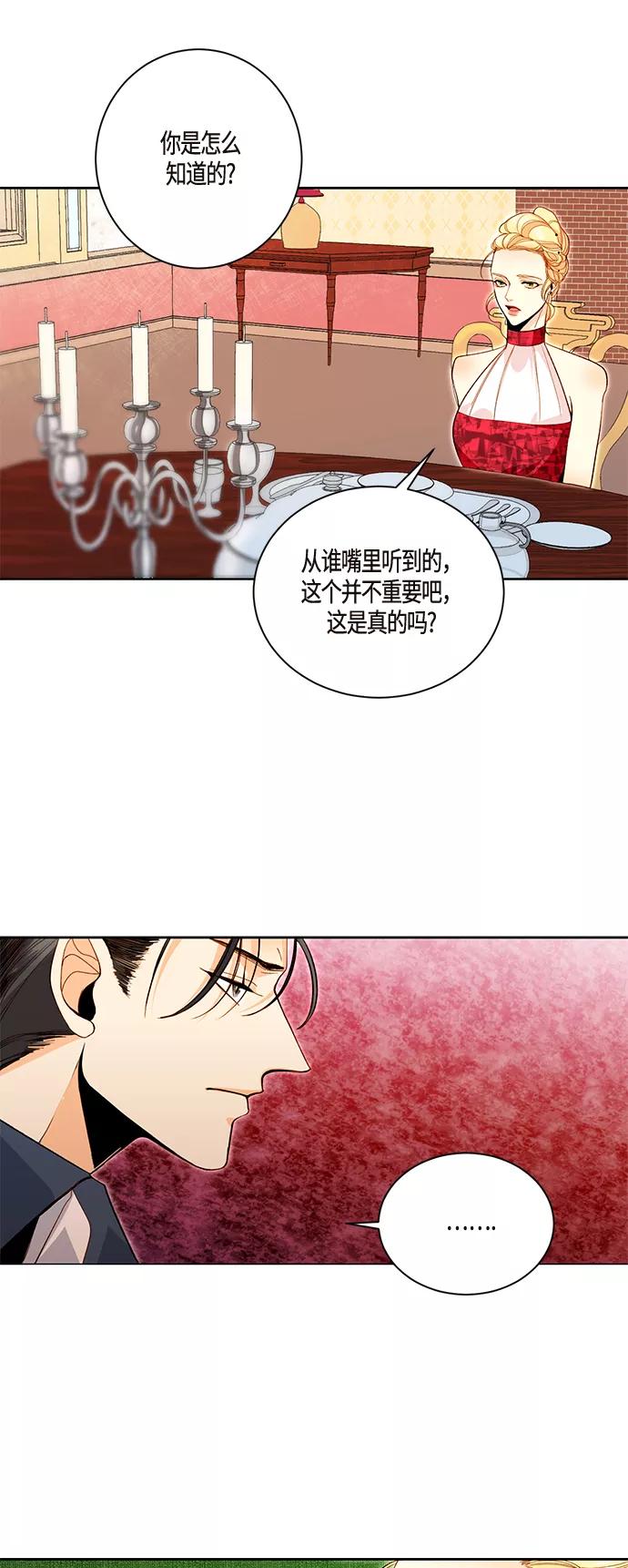 第2话-再婚皇后-Alphatart/HereLee,SUMPUL（第3张）
