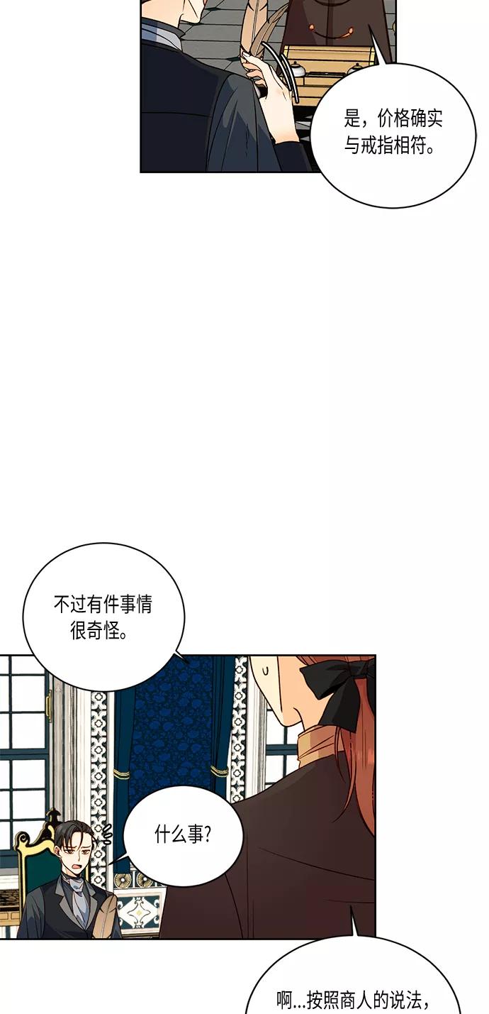 第29话-再婚皇后-Alphatart/HereLee,SUMPUL（第3张）