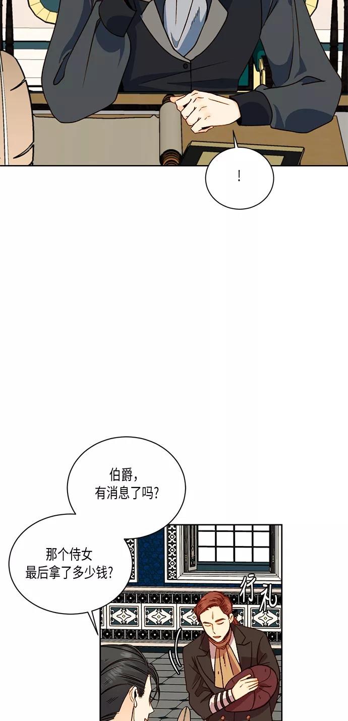 第29话-再婚皇后-Alphatart/HereLee,SUMPUL（第2张）