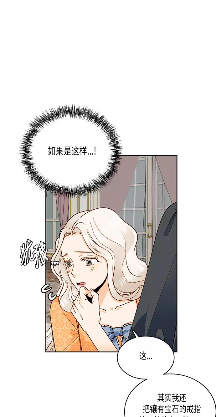 第29话-再婚皇后-Alphatart/HereLee,SUMPUL（第12张）